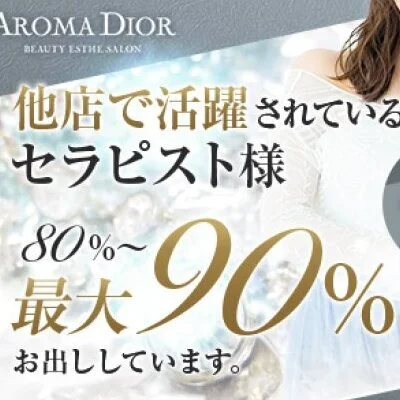 公式】Aroma Dior(アロマディオール)『梅田』ルームのメンズエステ求人情報 - エステラブワーク大阪