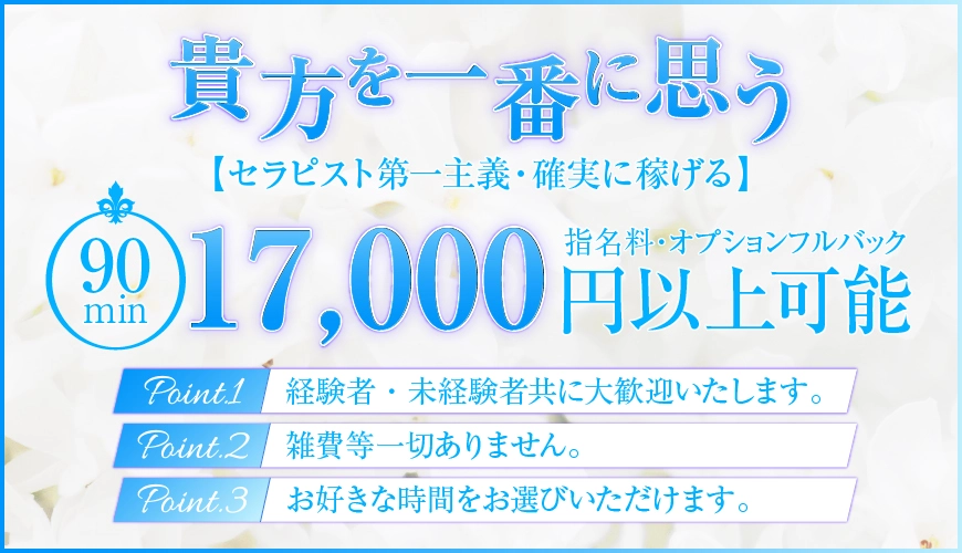 東京都・50代歓迎のメンズエステ求人一覧｜メンエスリクルート