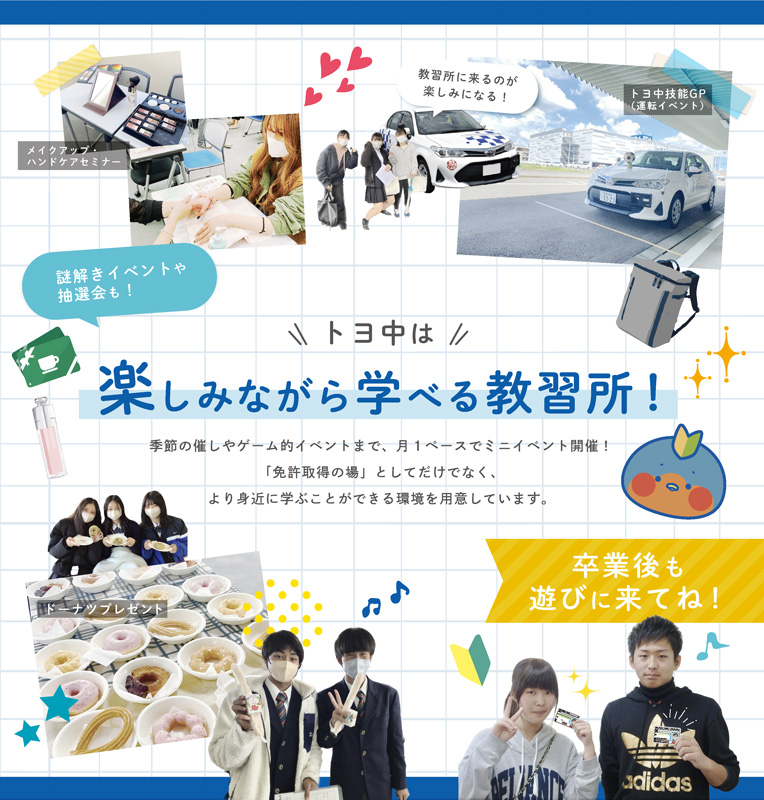 豊田市の免許のことなら、丁寧な指導で卒業まで安心のトヨタ中央自動車学校 - トヨタ中央自動車学校