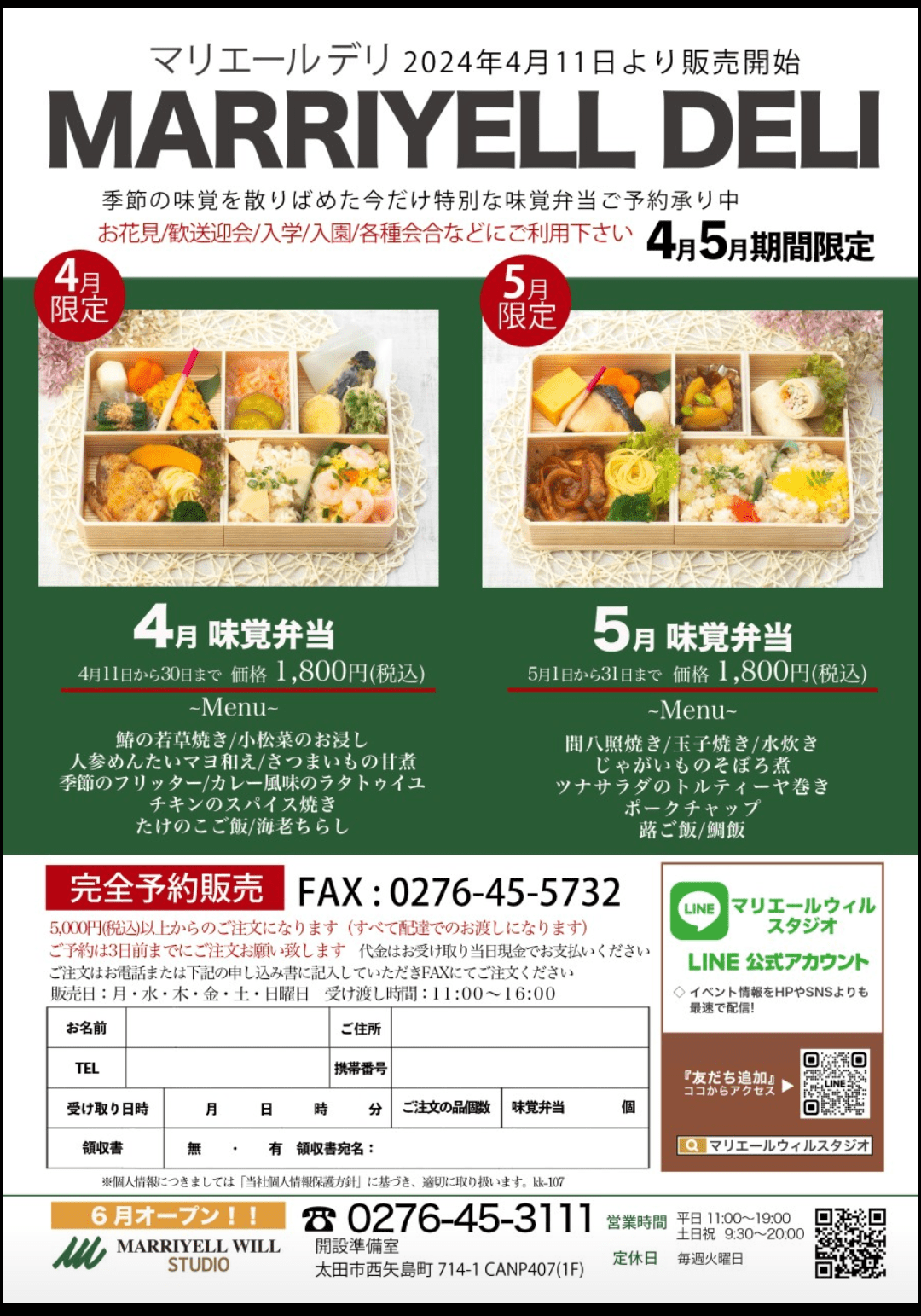 料金システム | 群馬 太田