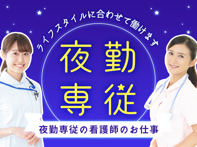 公益社団法人 有隣厚生会 東部病院（常勤）の看護師求人・採用情報