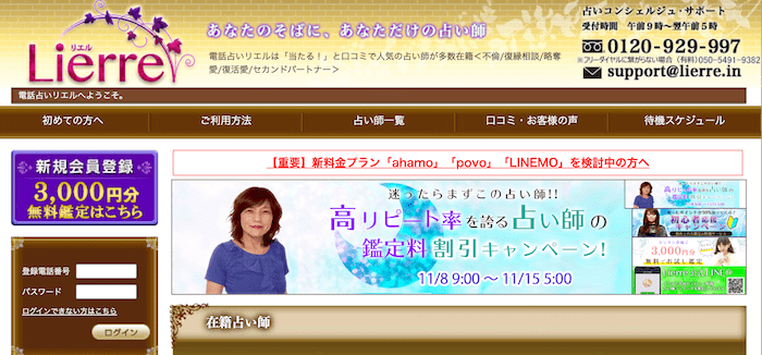 電話占いリエルの当たる占い師口コミ！おすすめ人気ランキング・悩みジャンル別に紹介