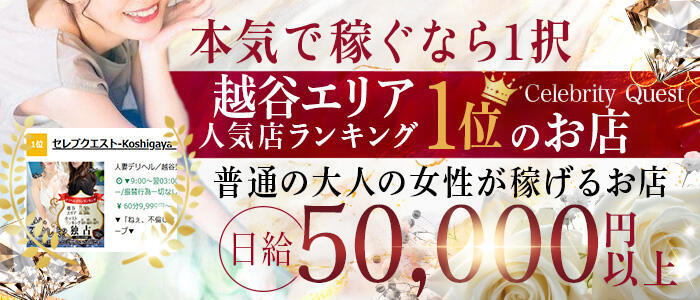 越谷の風俗求人・バイト情報｜ガールズヘブンでお店探し