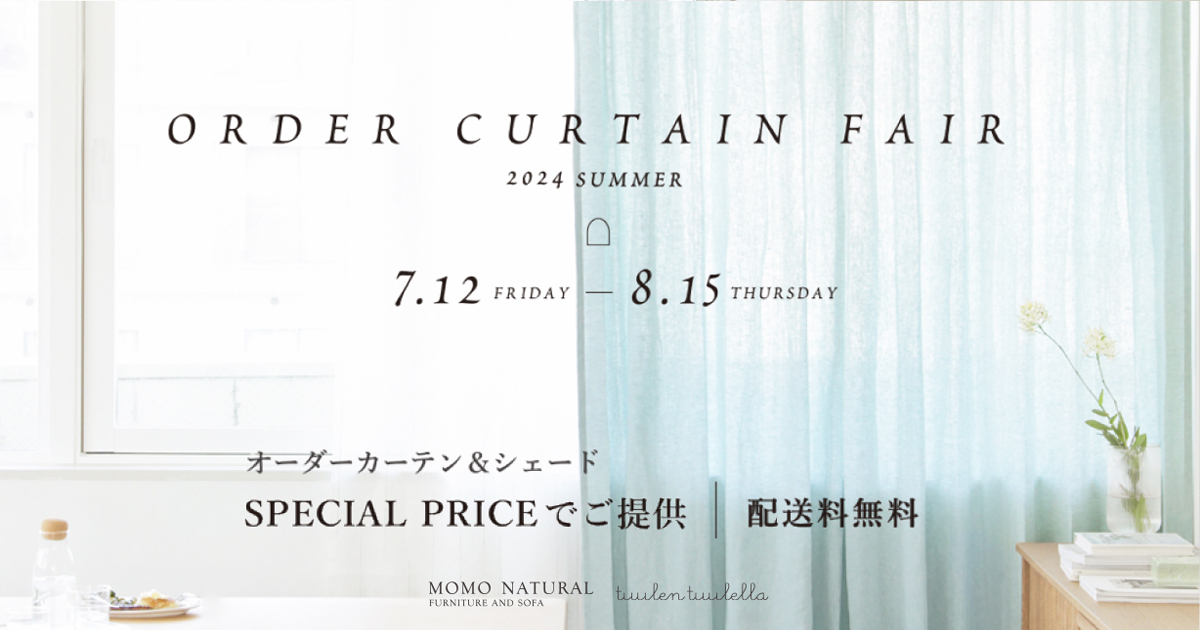 モモ ナチュラル】ORDER CURTAIN