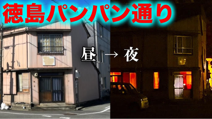 徳島・秋田町にある、女郎屋と呼ばれる裏風俗店が並ぶ風俗街「パンパン通り」を散歩する動画