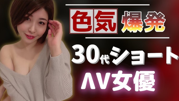 30代おすすめAV女優20人！大人の色気がエロい神作厳選 | アダルトサイトの覇王