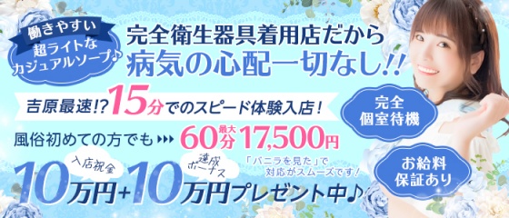 新橋・銀座の風俗求人【体入ねっと】で体験入店・高収入バイト