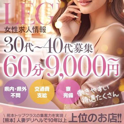 エッチな人妻とイケナイ不倫契約「LEGEND」 - 熊本市内/デリヘル｜駅ちか！人気ランキング