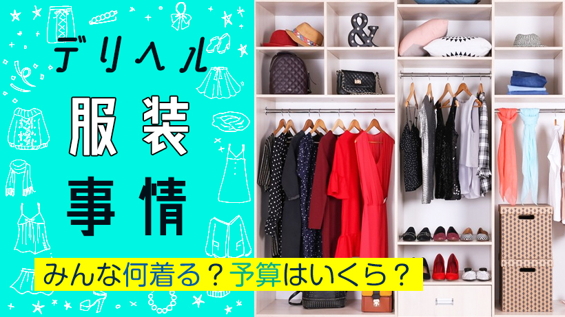 風俗の仕事内容、特徴を徹底比較！お給料の相場もしっかりチェック！ ｜風俗未経験ガイド｜風俗求人【みっけ】