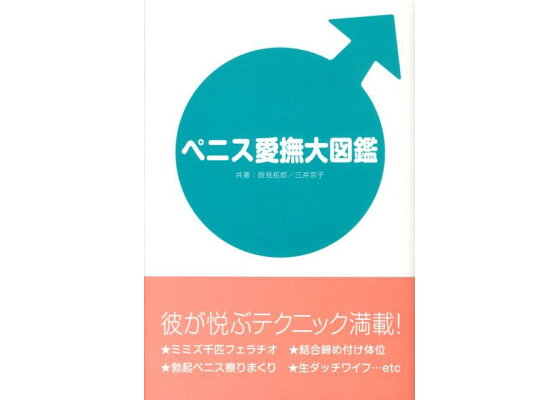 【ペニス図鑑】正しい測り方と硬さ・種類・長さ！