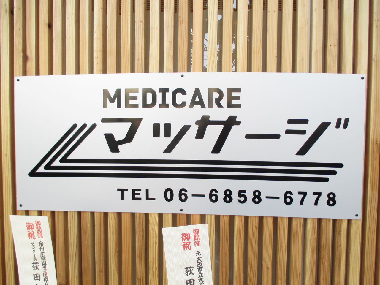 蛍池駅で価格が安い】リラク・マッサージサロンの検索＆予約 | 楽天ビューティ