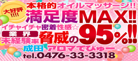 ホテルリスト - 成田発デリバリーヘルス「花より」