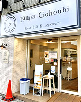 口コミ一覧 : 【閉店】19時のGohoubi 名古屋平針店