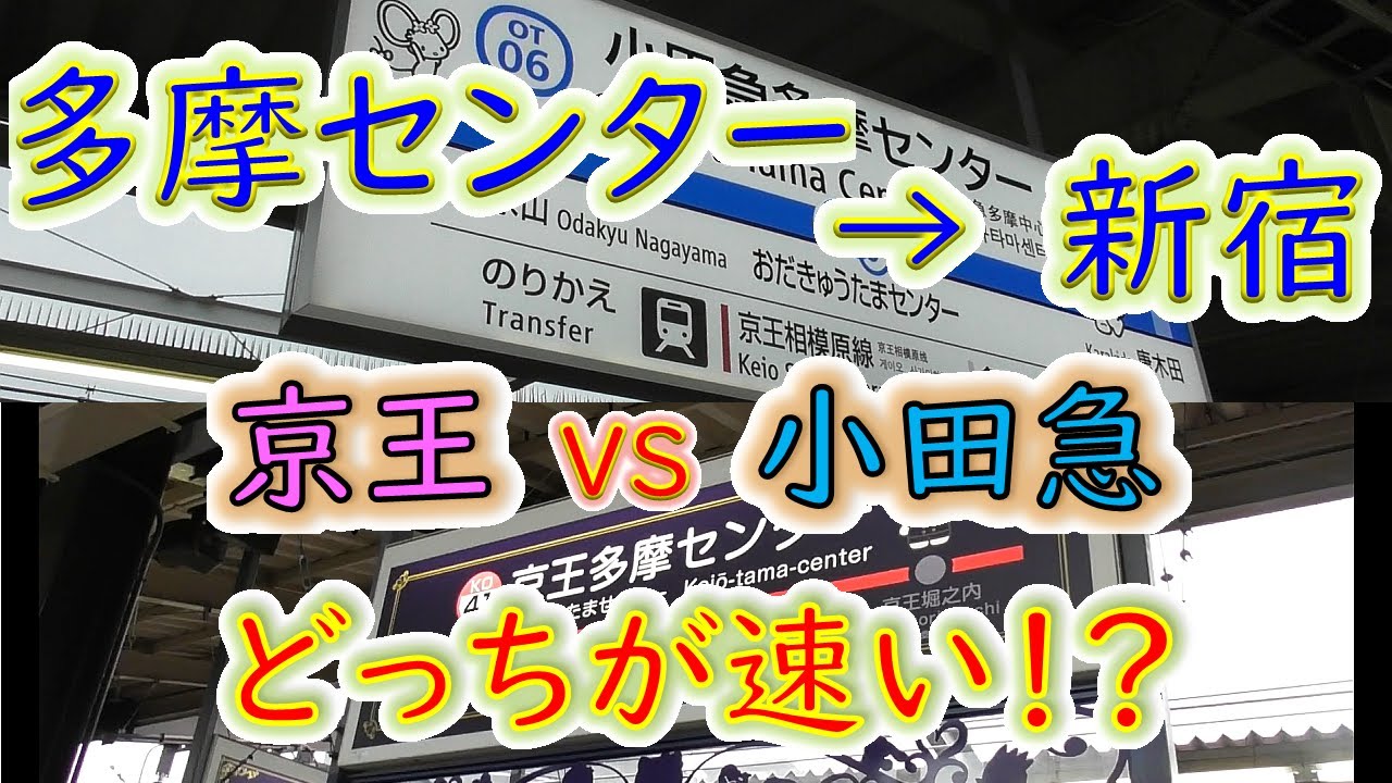 通勤ハッカー 新百合ヶ丘から都心への通勤をラクにして生産性アップ！ | 髙本義也会計事務所