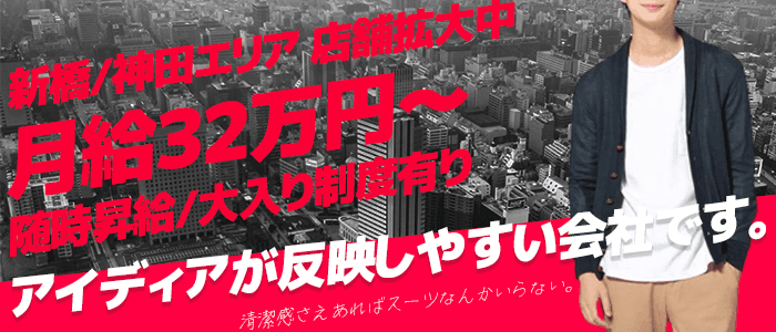 神田・秋葉原の風俗求人：高収入風俗バイトはいちごなび