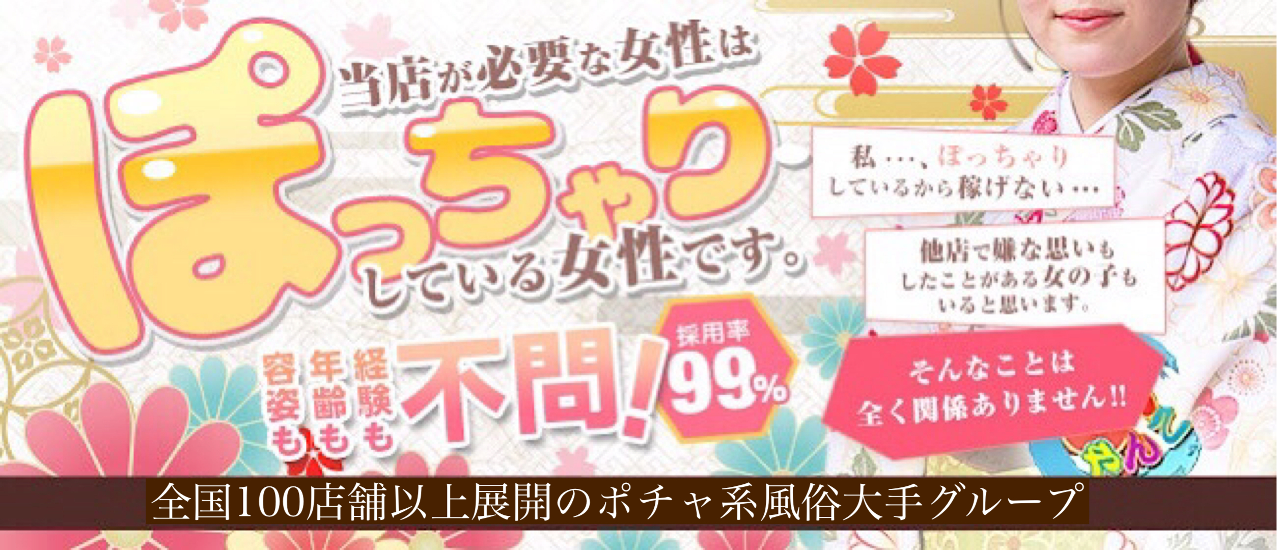 滋賀県の給与保証制度あり風俗求人【はじめての風俗アルバイト（はじ風）】