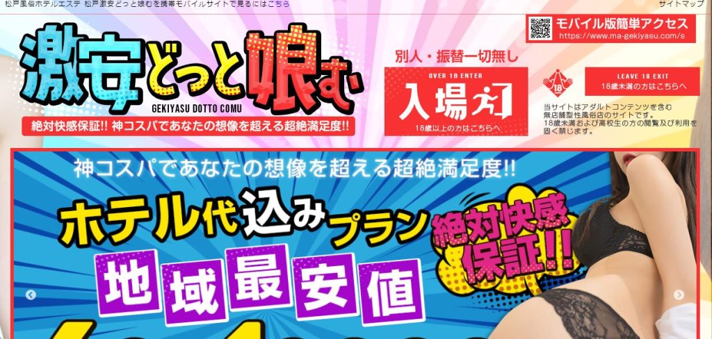 体験談】松戸発のデリヘル「即イキ淫乱倶楽部 松戸店」は本番（基盤）可？口コミや料金・おすすめ嬢を公開 | Mr.Jのエンタメブログ