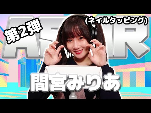 間宮みりあ - TWIN