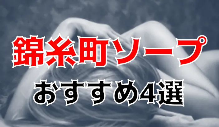 11/6追記600円記事:錦糸町 クラッシー えみり 風俗体験レポート【超絶美貌×潮吹き過多！絶対会いたいプレイしたい錦糸町イチの高ホスピクイーン】