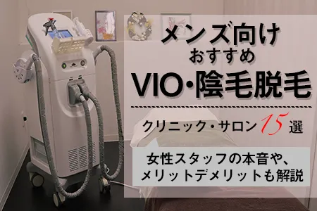 本日午前中に玉・竿・VIO脱毛でご来店のお客様 - メンズビューティールイージ ♚