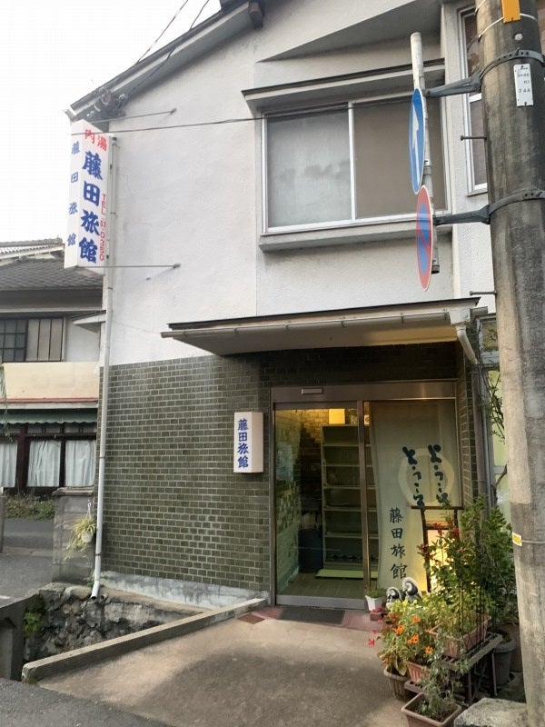 藤田屋旅館本館 文化遺産オンライン