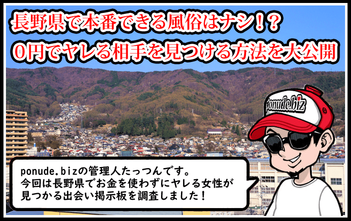 松本駅のピンサロや箱ヘル！人気の風俗「権堂てふてふ」