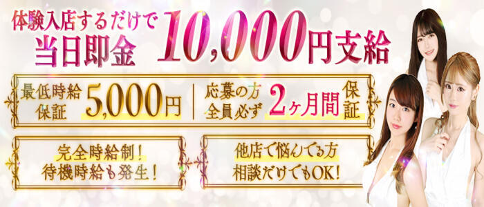 上野いちゃキャバ「ピンクタイガー」の高収入求人 | セクキャバ求人・いちゃキャバ求人・体入バイト【ナイトプロデュース】