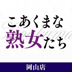 小悪魔 (こあくま) 新栄町・千種・今池の口コミ体験談、評判はどう？｜メンエス