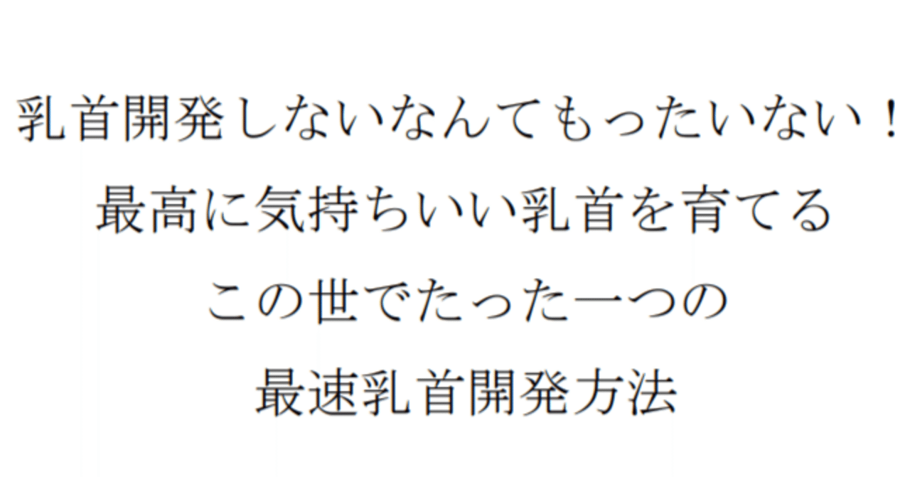 何コレ気持ちいい！こんなの初めて！イッちゃう…』エッチ経験の少ないウブ妹の乳首開発してあげたら乳首だけで恥ずかしそうに連続イキするように！ -  エロ動画・アダルトビデオ -