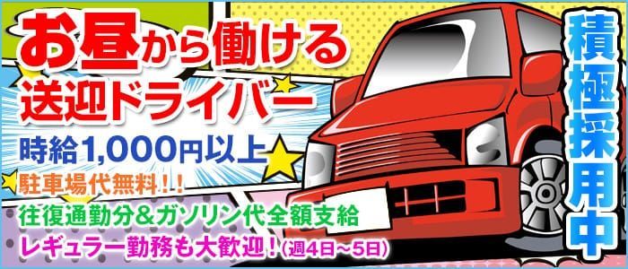 大宮｜デリヘルドライバー・風俗送迎求人【メンズバニラ】で高収入バイト