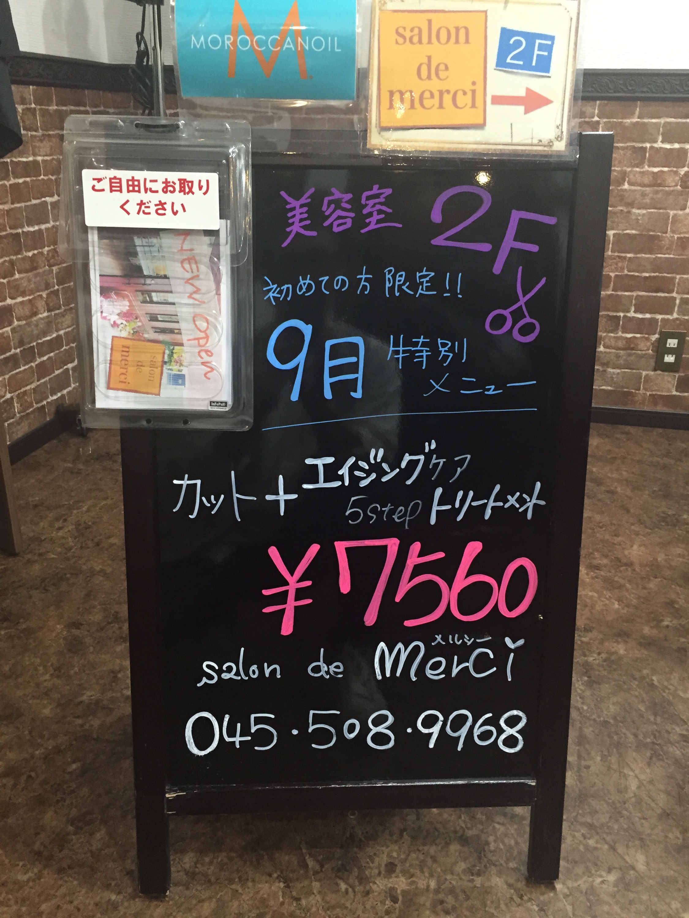 アロマとハーブの香るかくれ家エステ Salon de Merci（サロン ド