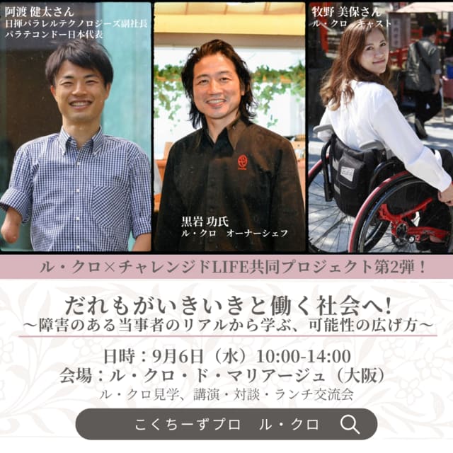 24.09.28] 立たない立ち飲み？！同じ目線で交流ができる場を創り続ける車椅子女子の思い –