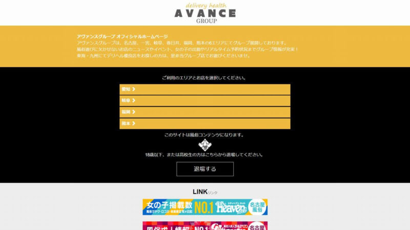 AVANCE 福岡(アバンスフクオカ)の風俗求人情報｜博多 デリヘル