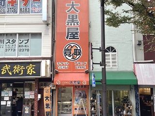 塚田農場 大井町店 鹿児島県霧島市】お台場・汐留・新橋・品川・居酒屋