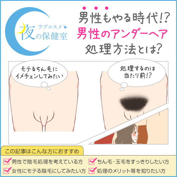 パイパンの男性必見！メンズエステ体験のコツ | エステ番長