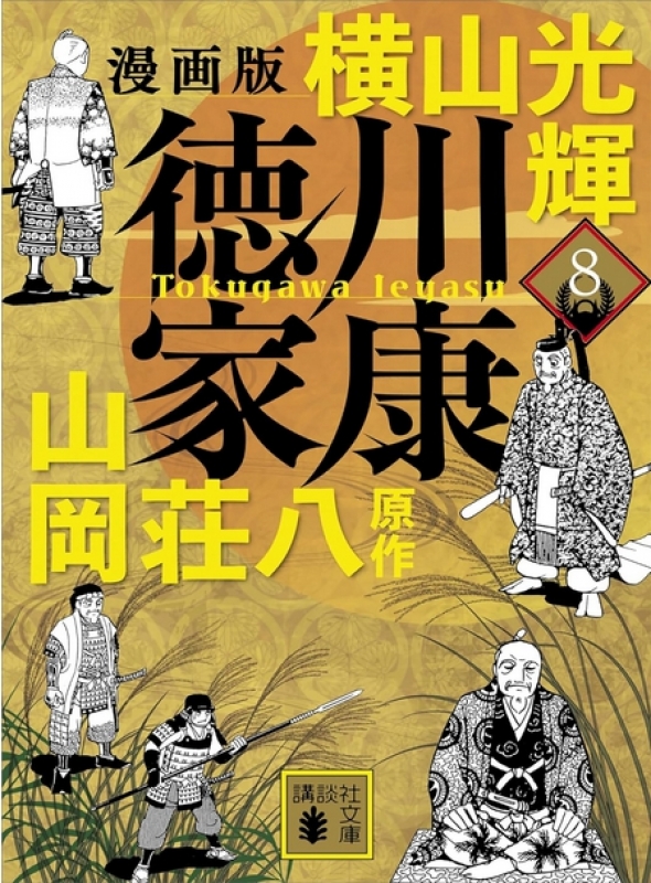 eBookJapanだけの独占企画!! 横山光輝生誕80周年記念フェア 記念本『鉄・人・影』無料配信、横山光輝291作品を20％OFFセール |