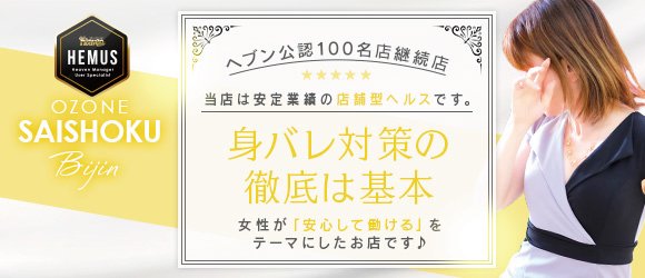 大曽根の風俗求人【バニラ】で高収入バイト