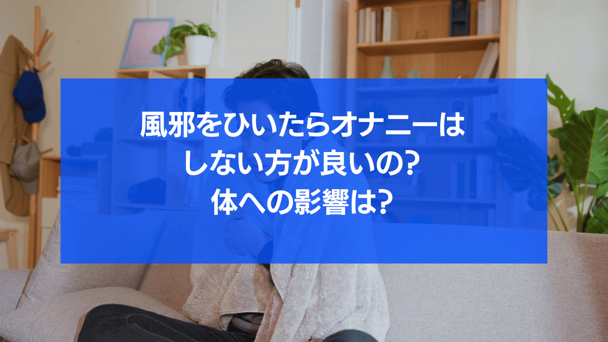 セクソムニアはどんな病気ですか | 阪野クリニック