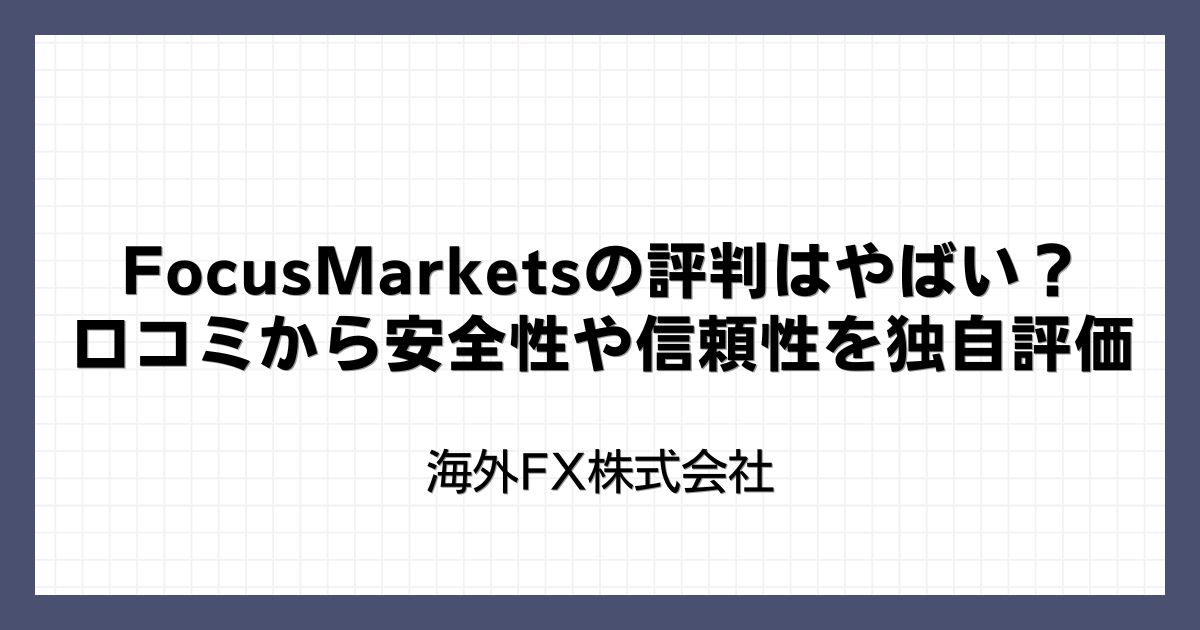 IS6FX（旧is6com）の評判＆口コミ！メリット・デメリットや安全性まで徹底評価