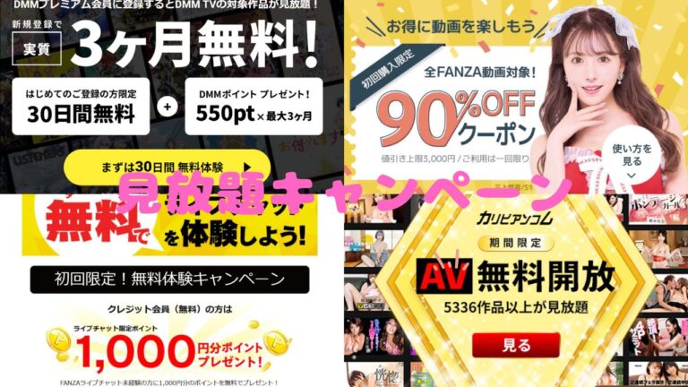 楽天TVでアダルト動画３万本が見放題！無料で観る方法を解説！