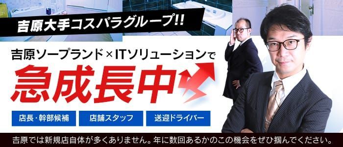 吉原の男性高収入求人・アルバイト探しは 【ジョブヘブン】