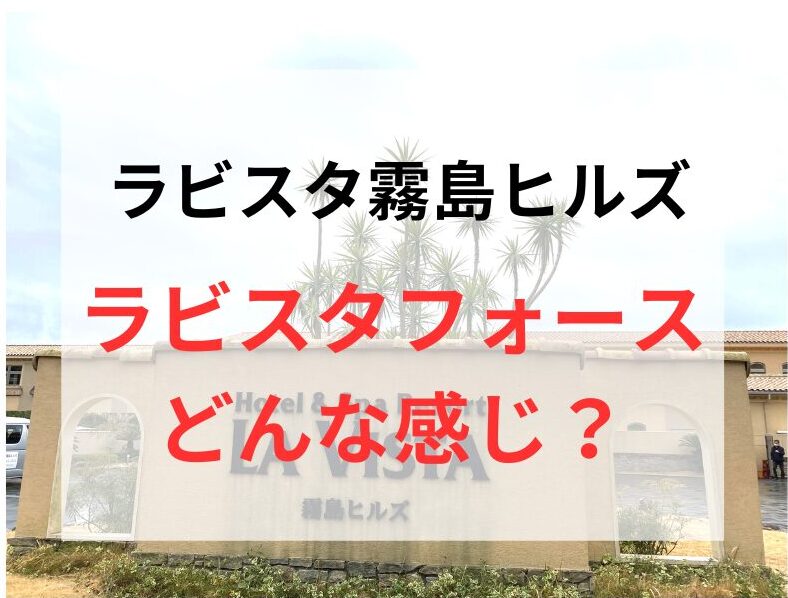 霧島のラビスタ霧島ヒルズの格安素泊まりホテルを宿泊予約 2024年おすすめ素泊まりホテル | Trip.com