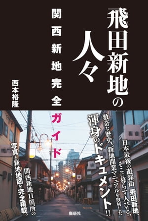 大阪の飛田新地周辺ホテル【2024おすすめ宿】 | Trip.com