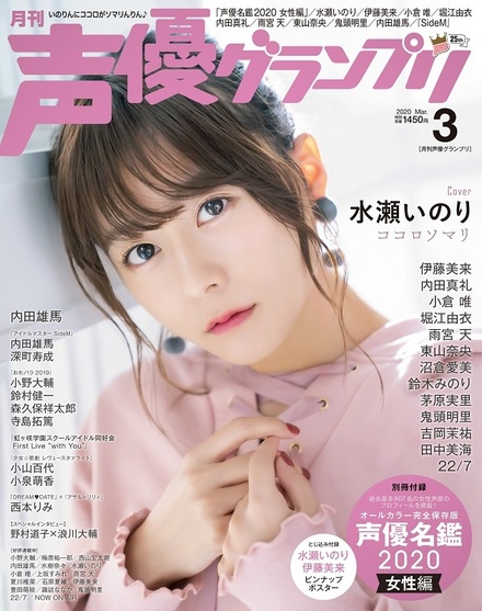 最新刊】声優グランプリ 2025年1月号 - 実用