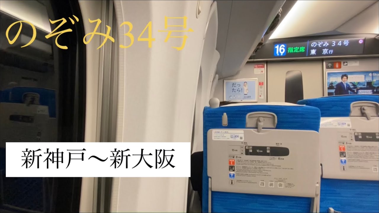 のぞみ34号 - 日本の路 旅のこと