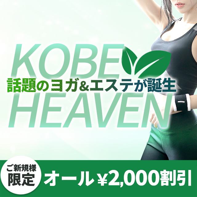 公式】heaven(リラクゼーションサロン ヘブン)のメンズエステ求人情報 - エステラブワーク広島