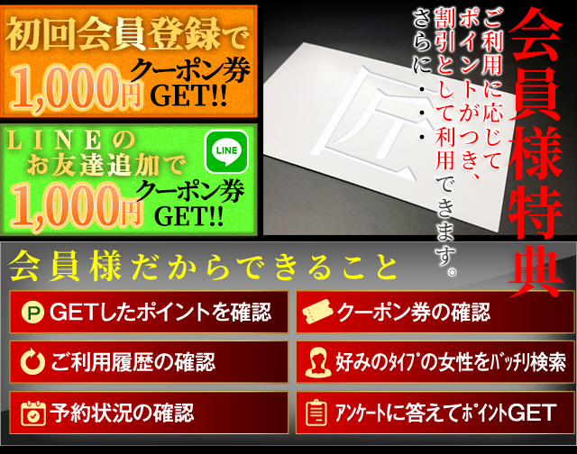 東京の高級デリヘル店のクーポンを厳選 高級デリヘルセレクション