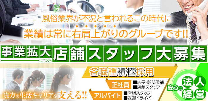 四日市風俗の内勤求人一覧（男性向け）｜口コミ風俗情報局