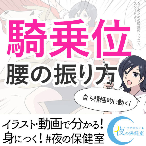 カレの興奮30%増!?セックス中「腰の動かし方」で燃えさせるコツ7つ！ | リア女ニュース