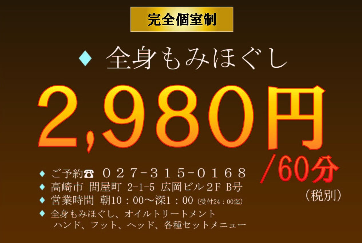 高崎】ヘッドスパサロンおすすめ5選【口コミで人気】 - リラクゼーションタイムズ